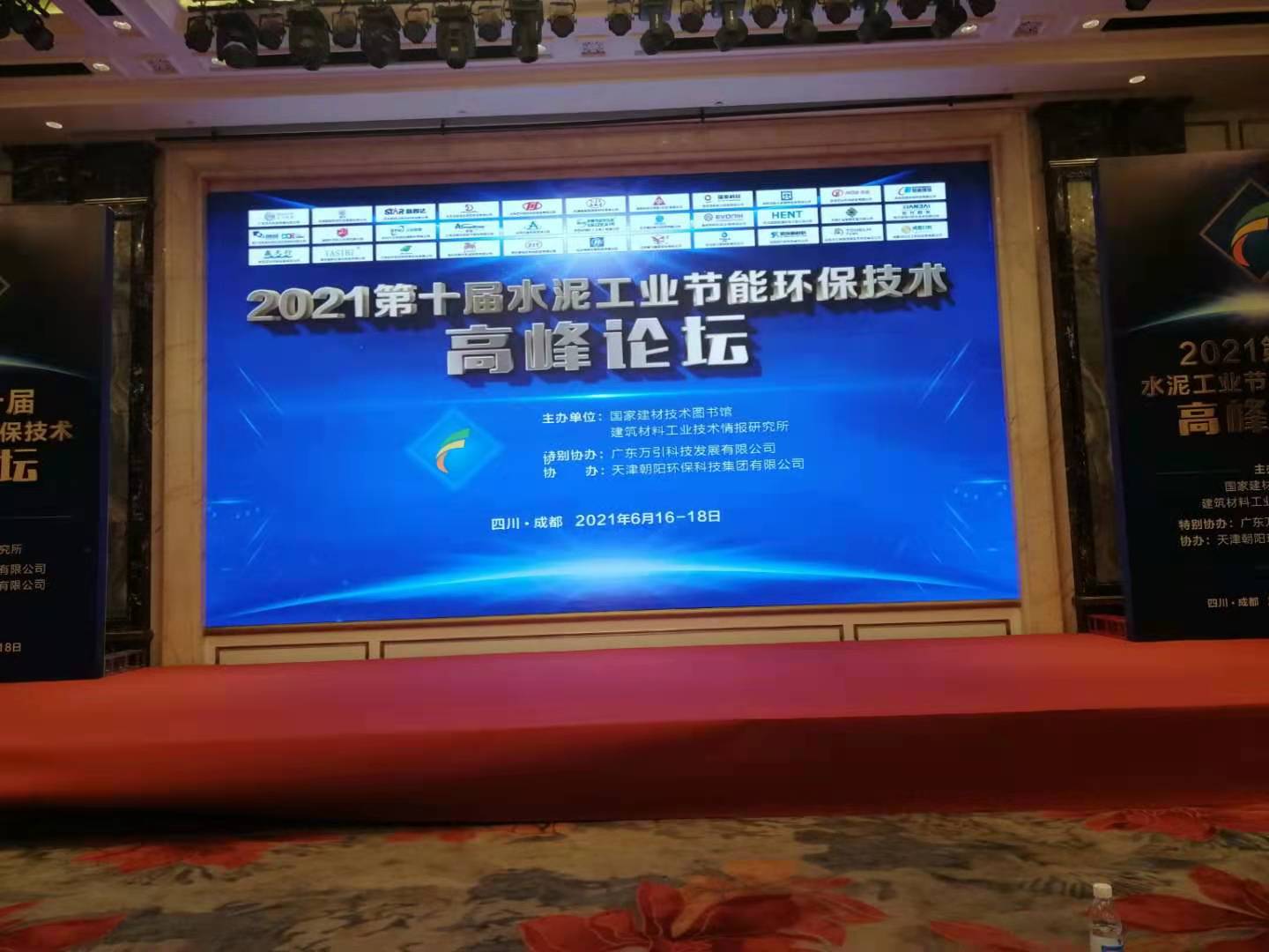 金德創(chuàng)業(yè)測(cè)控技術(shù)有限公司參加第十屆水泥工業(yè)節(jié)能環(huán)保技術(shù)高峰論壇(圖1)