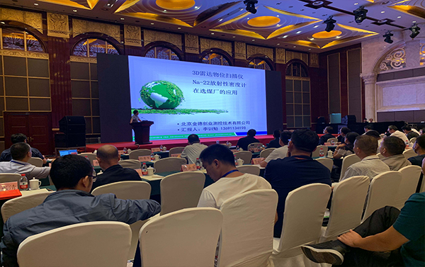 全國(guó)選煤裝備智能化技術(shù)研討會(huì)在德州舉行(圖1) 全國(guó)選煤裝備智能化技術(shù)研討會(huì)在德州舉行(圖1)