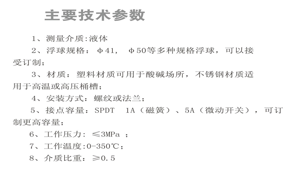 側(cè)裝式浮球液位開關(guān) UQK-11(圖1) 側(cè)裝式浮球液位開關(guān) UQK-11(圖1)