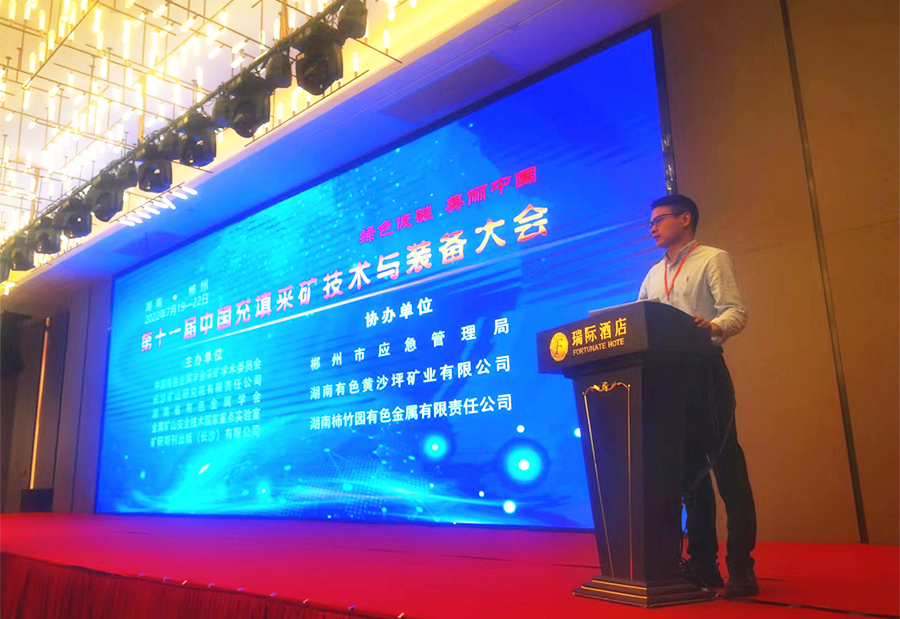 活動宣傳 | 第十一屆中國充填采礦技術與裝備大會圓滿結束 北京金德創(chuàng)業(yè)測控技術有限公司 參會演講(圖2) 活動宣傳 | 第十一屆中國充填采礦技術與裝備大會圓滿結束 北京金德創(chuàng)業(yè)測控技術有限公司 參會演講(圖2)