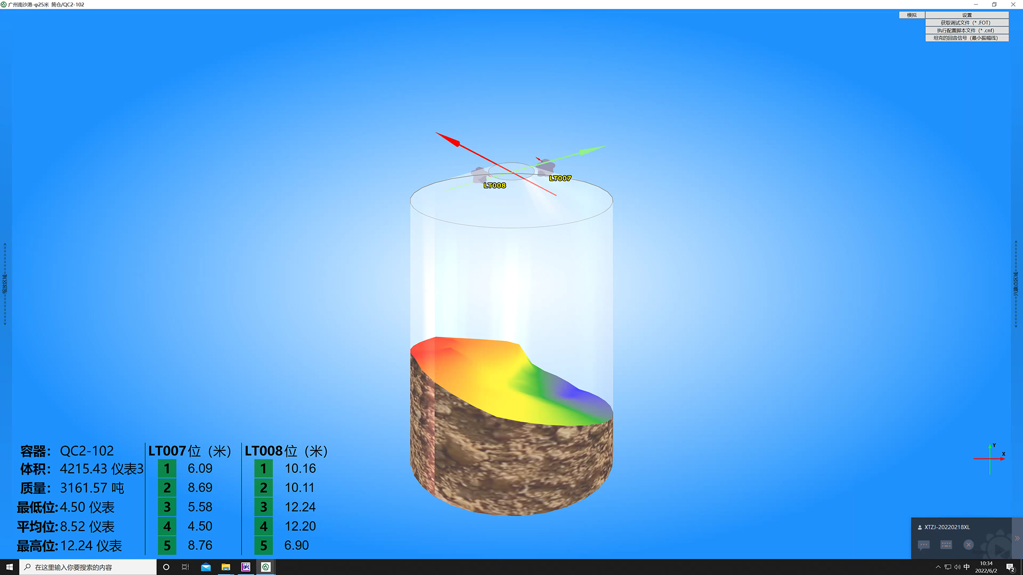 利馬克3D雷達物位掃描儀在廣州港南沙糧食筒倉和星倉的糧食庫存管理應(yīng)用(圖22) 利馬克3D雷達物位掃描儀在廣州港南沙糧食筒倉和星倉的糧食庫存管理應(yīng)用(圖22)