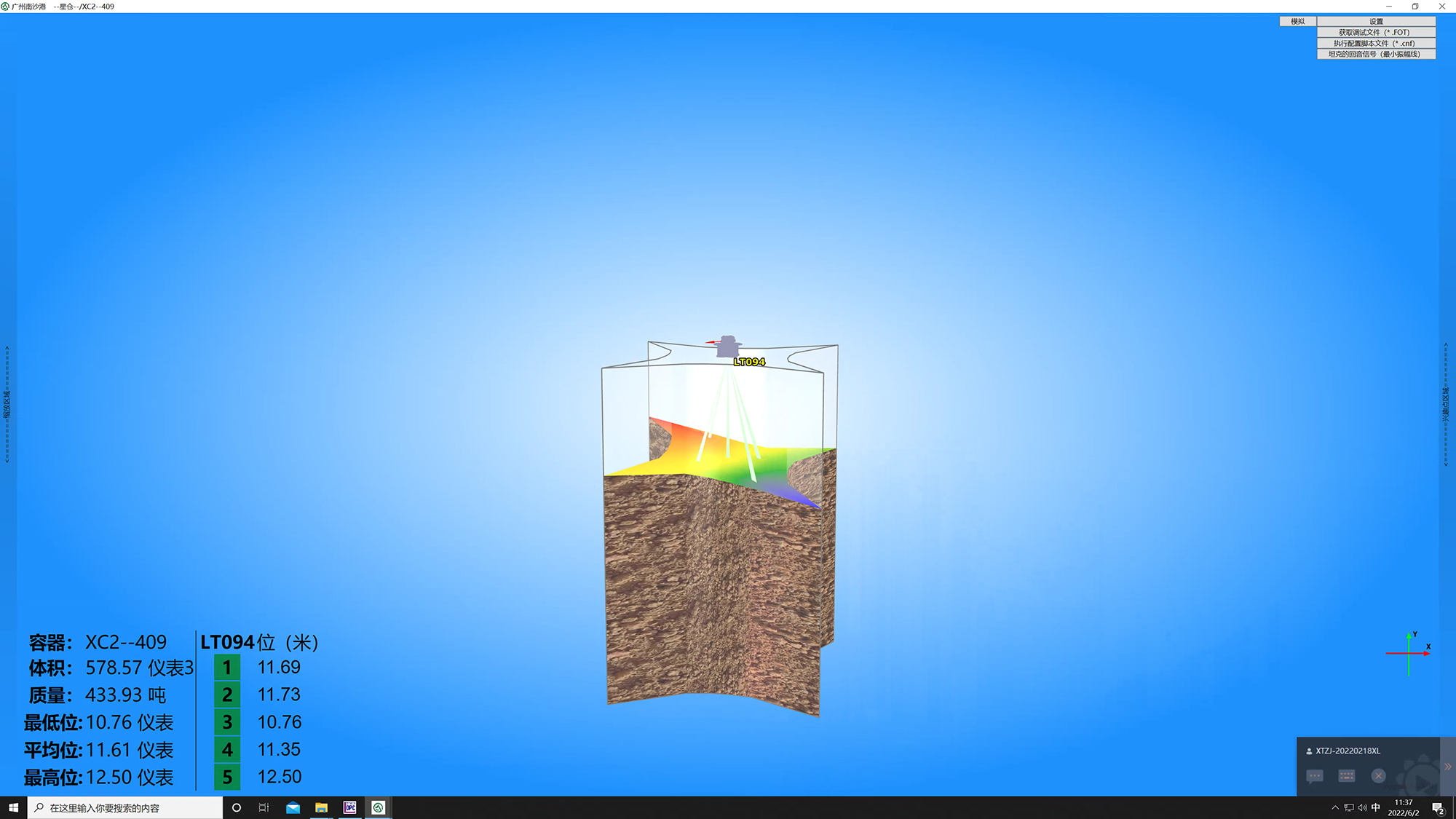 利馬克3D雷達物位掃描儀在廣州港南沙糧食筒倉和星倉的糧食庫存管理應(yīng)用(圖24) 利馬克3D雷達物位掃描儀在廣州港南沙糧食筒倉和星倉的糧食庫存管理應(yīng)用(圖24)