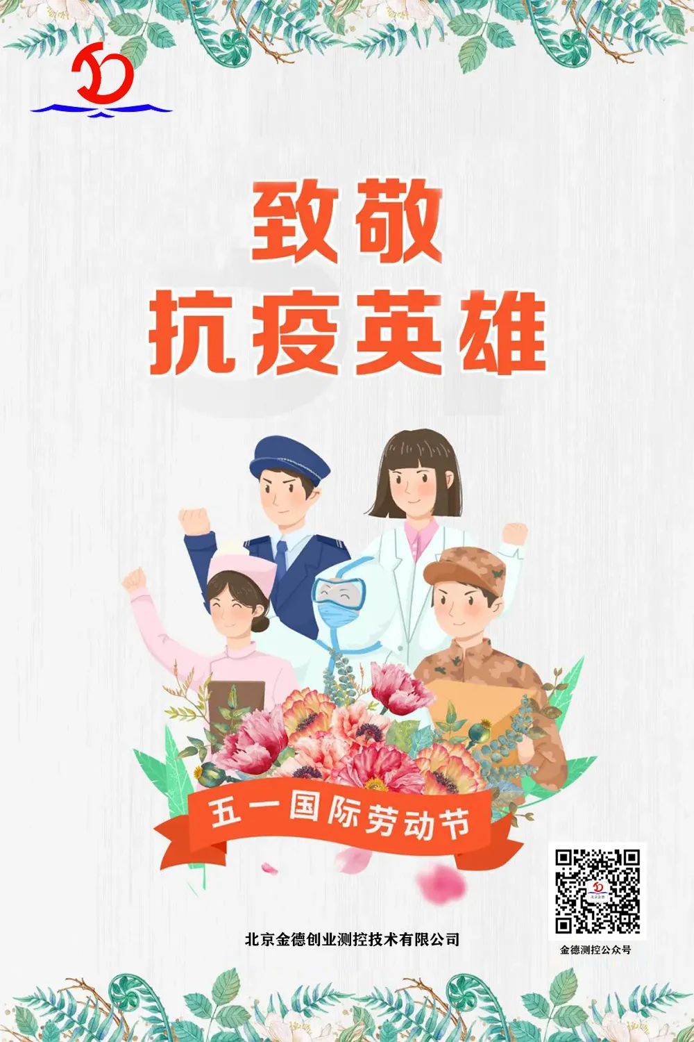  佳節(jié)祝福 | 歡度五一科學(xué)防疫。一切樂境，都可由勞動得來，一切苦境，都可由勞動解脫(圖2)